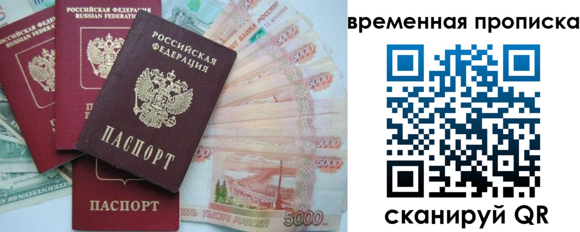 временная регистрация 2025 в Липецкая области